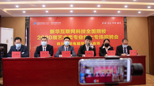 <b>四川新華藝術(shù)類專業(yè)線上專場招聘會(huì)成功舉行</b>
