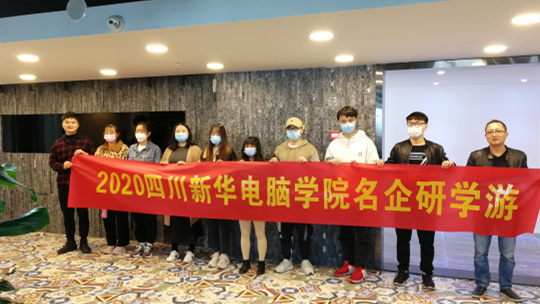 <b>新華研學(xué)游，擇企就業(yè)更舒心！</b>