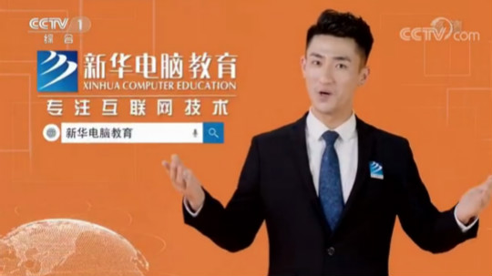 <b>CCTV-1推薦品牌—新華電腦教育！匠心實力筑造品牌教育！</b>