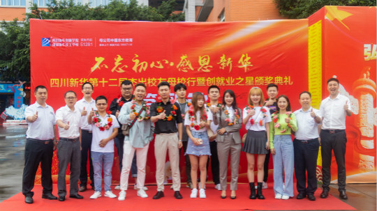 <b>“不忘初心·感恩新華”第十二屆榮譽(yù)校友母校行盛大舉行</b>