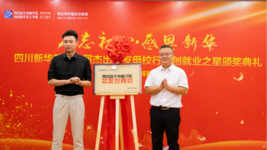 <b>四川新華校友會(huì)商會(huì)會(huì)長——黃鵬</b>