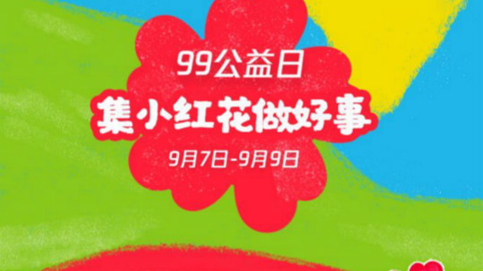 <b>新起點(diǎn)，筑夢(mèng)公益行動(dòng)，新華助有志學(xué)子追夢(mèng)</b>