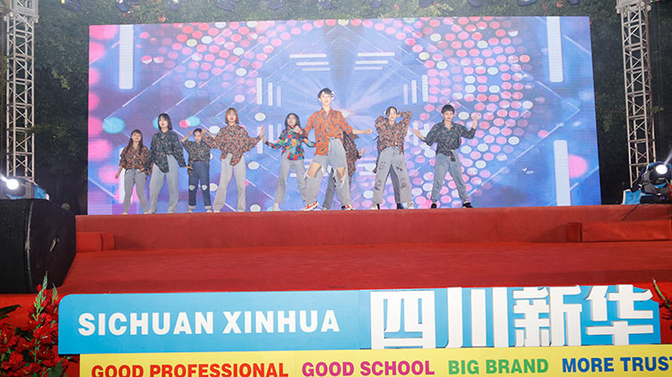 四川新華“慶中秋·祝國(guó)慶·迎新生”大型文藝晚會(huì)