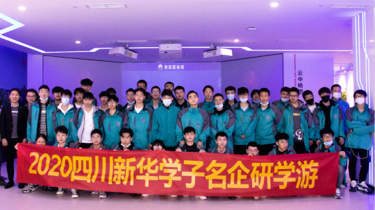 <b> 華為研學游，職場干貨學不停!</b>