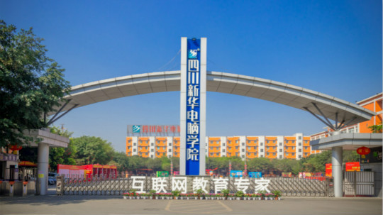 <b>新職業(yè)教育就業(yè)的富礦，四川新華你的不二選擇！</b>