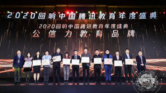 <b>新華互聯(lián)網(wǎng)科技母公司中國東方教育榮膺2020公信力教育品牌大獎！</b>