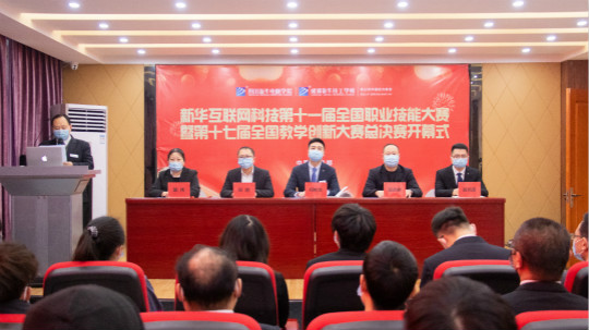 <b>四川新華第十一屆“新華杯”全國職業(yè)技能大賽決賽啟動儀式正式開幕！</b>