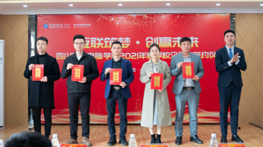 <b>“互聯(lián)筑夢 創(chuàng)贏未來”2021四川新華春季人才預定會盛大啟動</b>