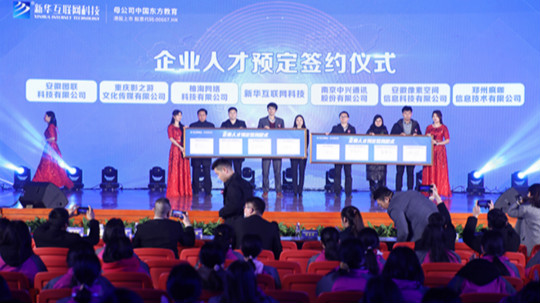 <b>第六屆互聯(lián)網(wǎng)人才培養(yǎng)高峰論壇暨產(chǎn)教融合項目簽約儀式圓滿落幕</b>