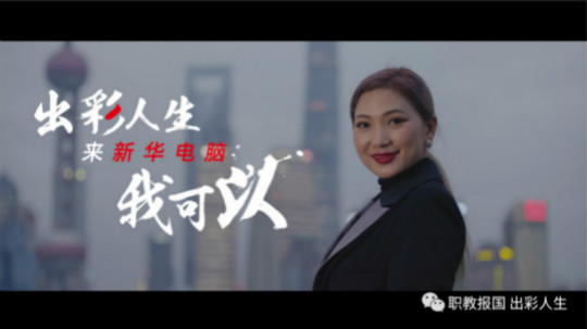 <b>職教點燃青春夢想，新華賦能出彩人生</b>