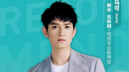 <b>明星馬可將出戰(zhàn)新華電競友誼賽</b>