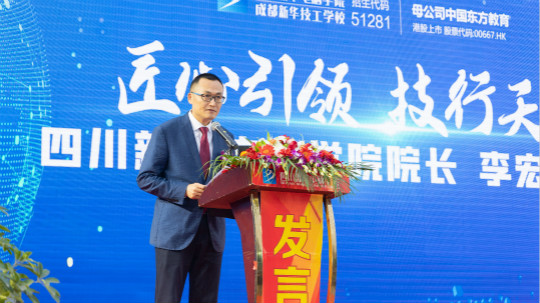 <b>2021四川新華新專業(yè)發(fā)布會暨“強國青年·百萬獎學金計劃”完美啟動</b>