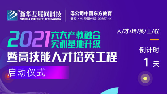 <b>倒計時1天！新華互聯(lián)網(wǎng)科技邀您參與這次大會！</b>