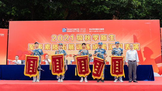 <b>迷彩青春，軍訓蛻變—四川新華素質(zhì)拓展訓練匯演</b>