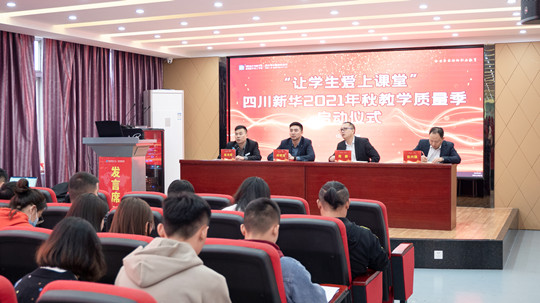 <b>以初心，嚴把教學質(zhì)量關|教學質(zhì)量季正式啟動 </b>