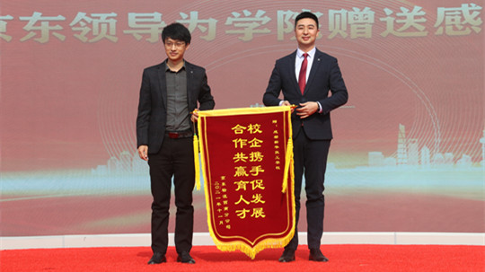 <b>京東實訓頒獎典禮暨勵志獎學金啟動儀式盛大舉行</b>