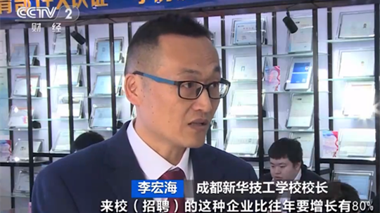 <b>【央視報道】線上招聘全面開花，企業(yè)高薪“預定”新華畢業(yè)生！ </b>