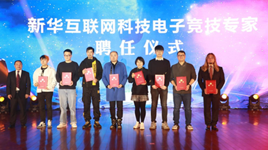 <b>新“競”之力，狼隊電子競技俱樂部青訓(xùn)人才孵化基地落地新華</b>