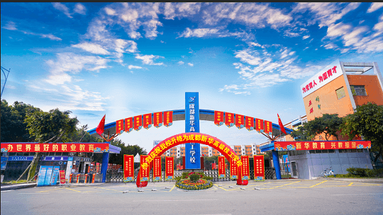 <b>成都新華高級技工學(xué)校升格儀式即啟幕！優(yōu)勢有哪些？</b>