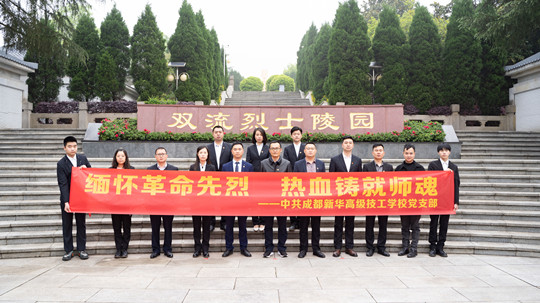 <b>清明祭英烈，新華獻哀思</b>