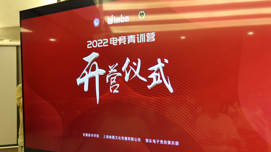 <b>新華互聯(lián)網(wǎng)科技2022電競青訓(xùn)營正式開營！</b>