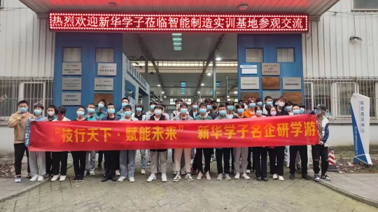 <b>新華學(xué)子智能制造實(shí)訓(xùn)基地研學(xué)游完美收官</b>