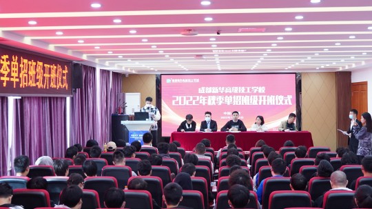 <b>我校2022級單招班級開班典禮圓滿結(jié)束</b>