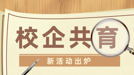 <b>萬生進(jìn)千企、百家進(jìn)校園</b>