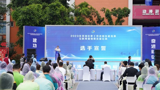 <b>賽技能，展風(fēng)采！雙流區(qū)職工勞動和技能競賽互聯(lián)網(wǎng)營銷師技能比賽圓滿禮成</b>