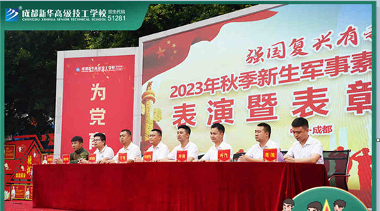 <b>強國復興有我——2023四川新華電腦學校秋季軍訓匯演圓滿落幕</b>