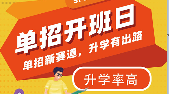 <b>單招開班日即將到來！別猶豫，來成都新華，筑夢單招</b>