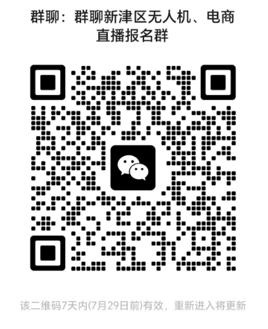 免費無人機飛行、電商直播培訓通知