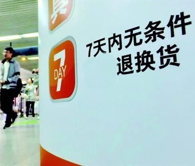 工商總局?jǐn)M要求網(wǎng)購(gòu)7天無(wú)理由退貨 4類商品不退
