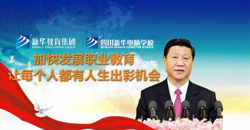 央視聚焦職業(yè)教育，新華電腦樹行業(yè)標(biāo)桿