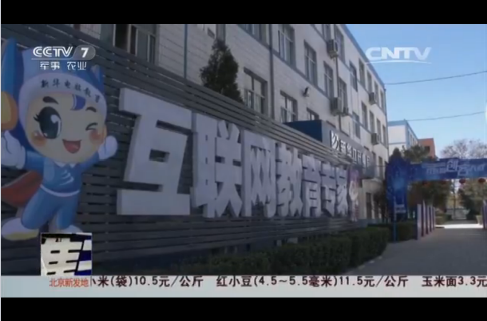 央視聚焦職業(yè)教育，新華電腦樹行業(yè)標(biāo)桿