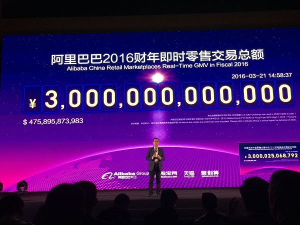 阿里2016年電商交易額破3萬(wàn)億