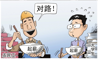 大學生就業(yè)：執(zhí)著起薪不如著眼未來