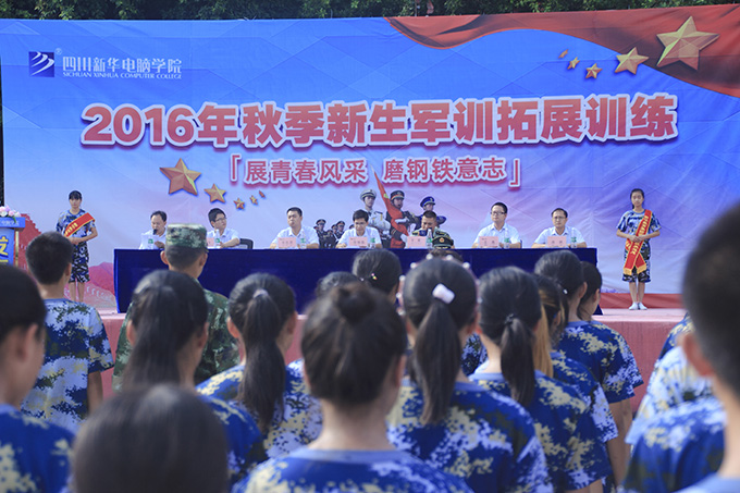 2016級秋季新生軍訓(xùn)會操表演隆重舉行