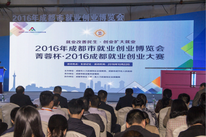 四川新華受邀參加2016成都市就業(yè)創(chuàng)業(yè)博覽會(huì)