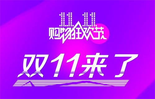 雙11未到戰(zhàn)火先燃