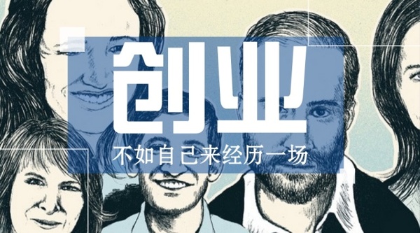 創(chuàng)業(yè)創(chuàng)新者為中國經(jīng)濟發(fā)展提供新動力