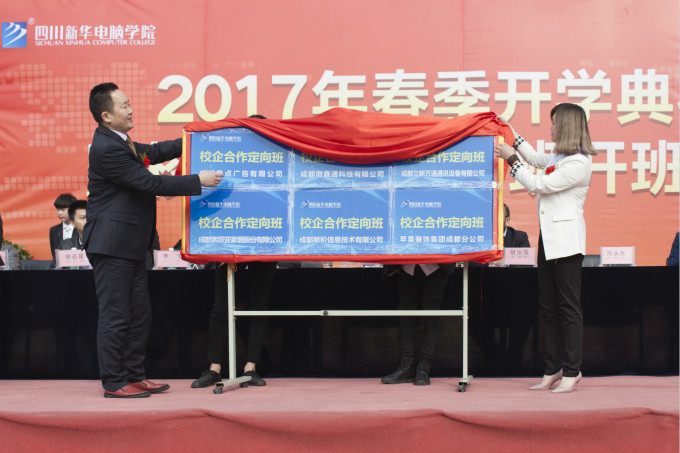 開(kāi)學(xué)典禮啟動(dòng)新征程，校企合作再上新臺(tái)階