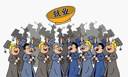 名企高管面對(duì)面 對(duì)最難就業(yè)季說(shuō)byebye