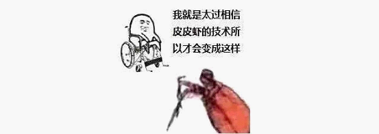 最近刷屏的“皮皮蝦”你知道是什么梗嗎？來，走起