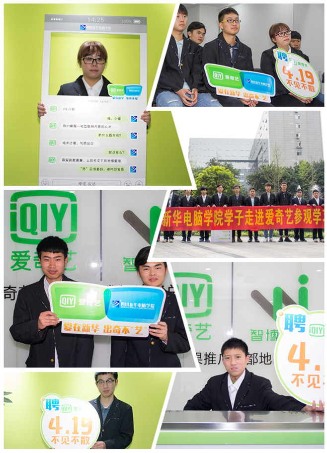 走進(jìn)愛奇藝，開啟青春時(shí)尚之旅