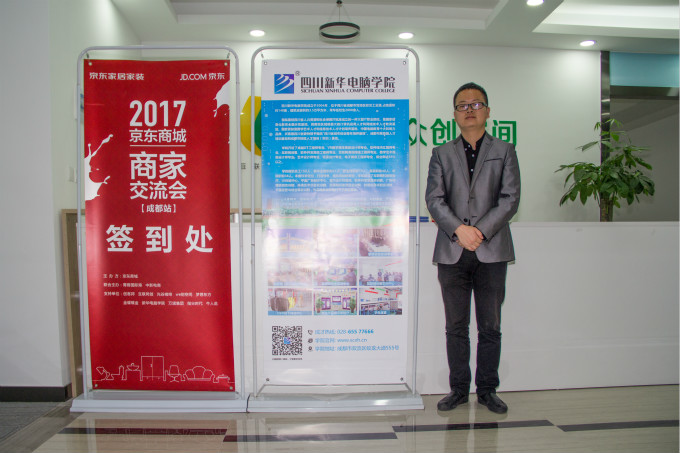 四川新華受邀參加京東家具家裝建材產(chǎn)業(yè)大會