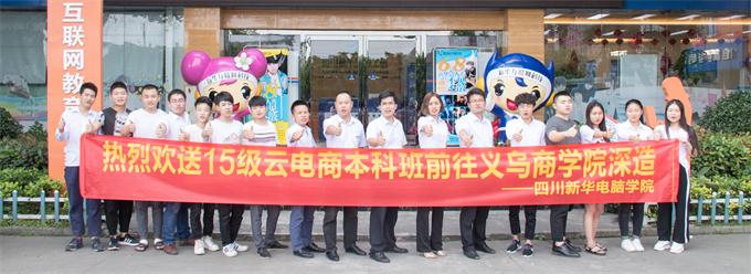 義烏電商實(shí)訓(xùn)班啟程，學(xué)院熱烈歡送