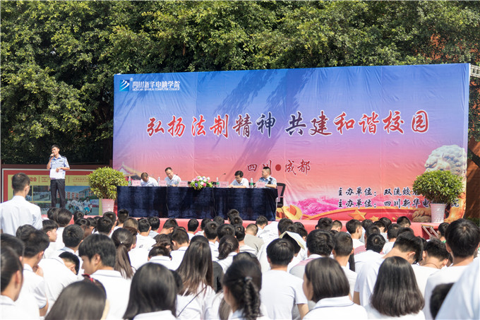 四川新華電腦學(xué)院法制安全講座圓滿結(jié)束