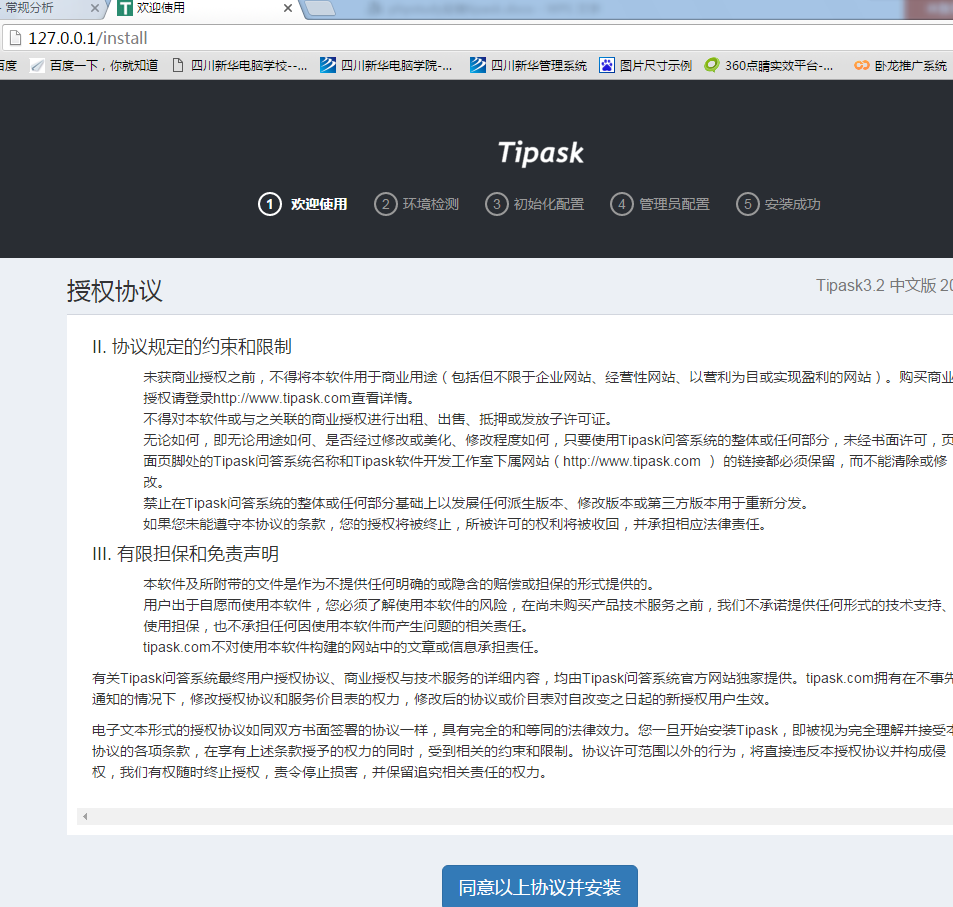 本地環(huán)境phpstudy成功安裝tipask方法步驟