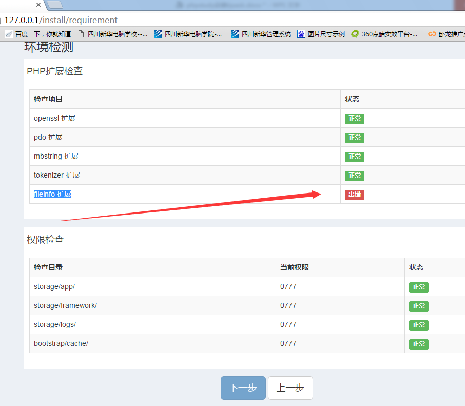本地環(huán)境phpstudy成功安裝tipask方法步驟